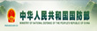 中国国防部